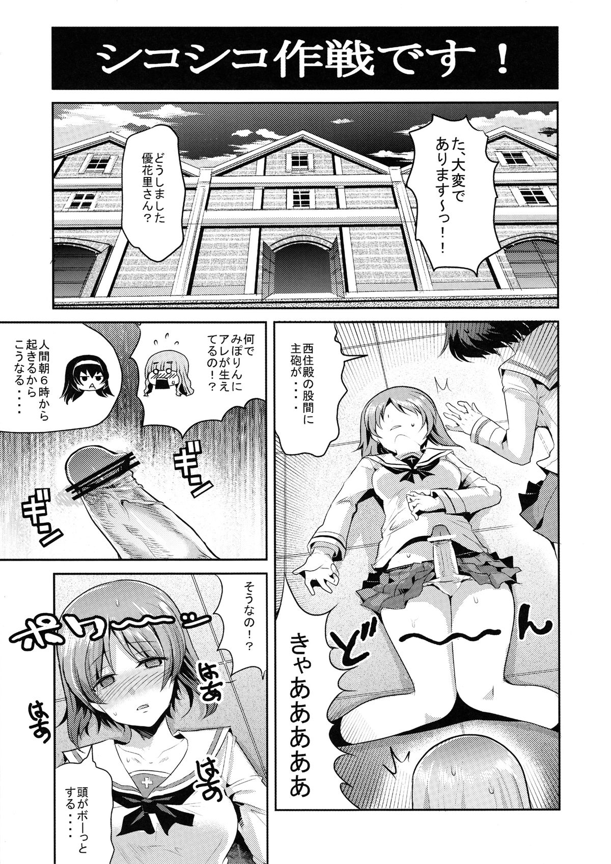 Nishizumi-dono ni Chinpo ga Haeta no de, Ankou Team ga Ganbaru Kitanai Oyaji wa Issai Denai Akiyama-dono Shojo Soushitsu ato Yumeochi Futanari Gachi Les & Panzer page 3 full