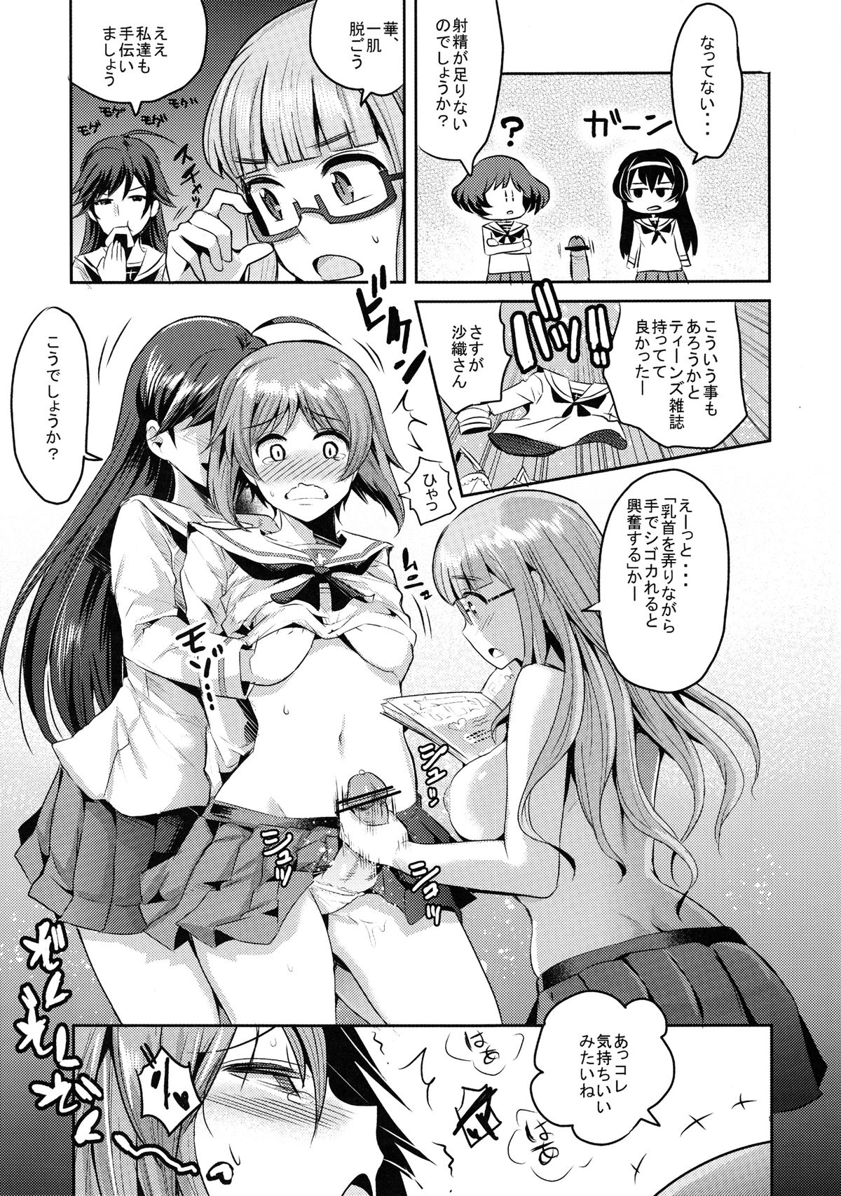 Nishizumi-dono ni Chinpo ga Haeta no de, Ankou Team ga Ganbaru Kitanai Oyaji wa Issai Denai Akiyama-dono Shojo Soushitsu ato Yumeochi Futanari Gachi Les & Panzer page 7 full