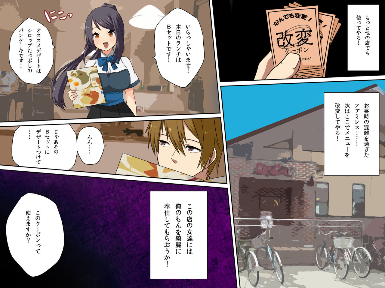 Menu Kaihen Coupon ～ Omise no Menu wo Kaihen Shite H na Service Ukehoudai! page 10 full