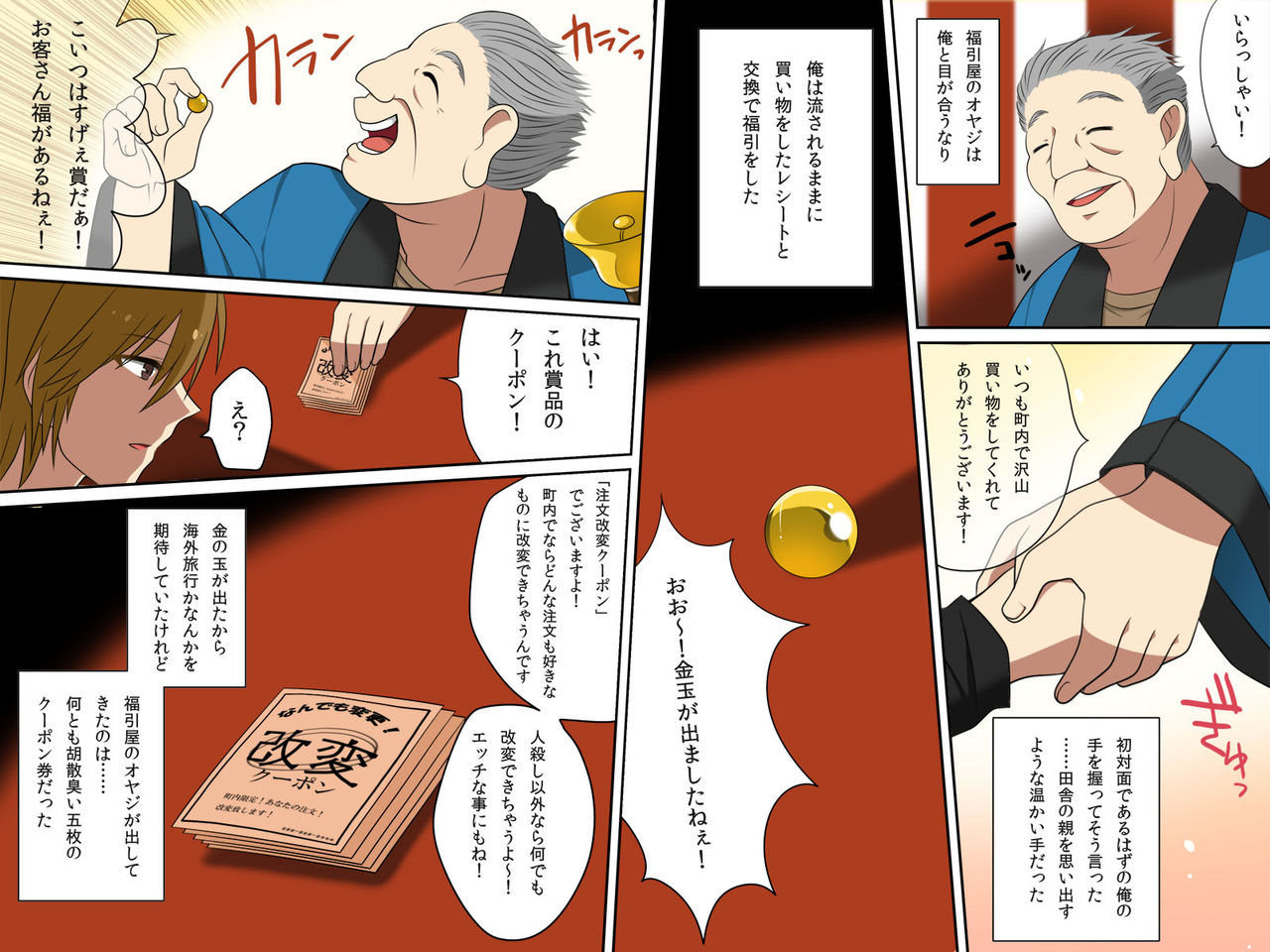 Menu Kaihen Coupon ～ Omise no Menu wo Kaihen Shite H na Service Ukehoudai! page 5 full