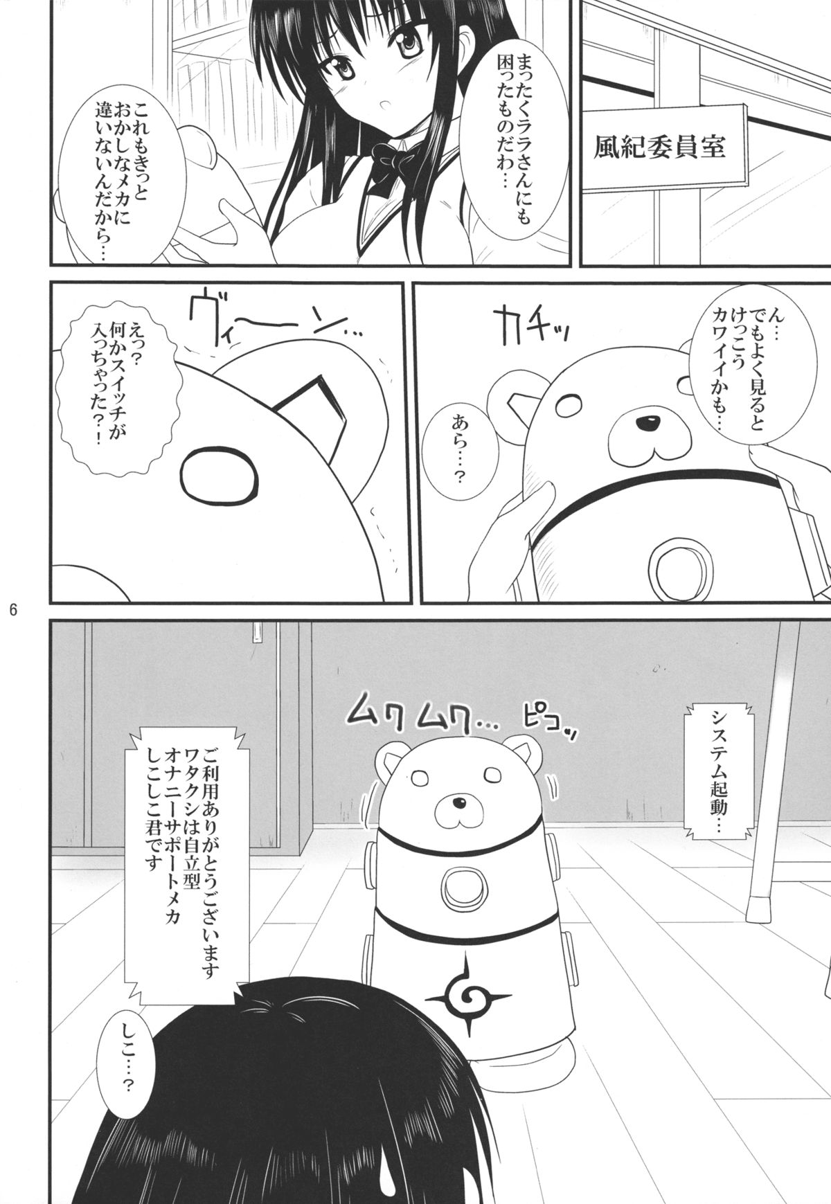 Nurunuru toraburu! page 6 full