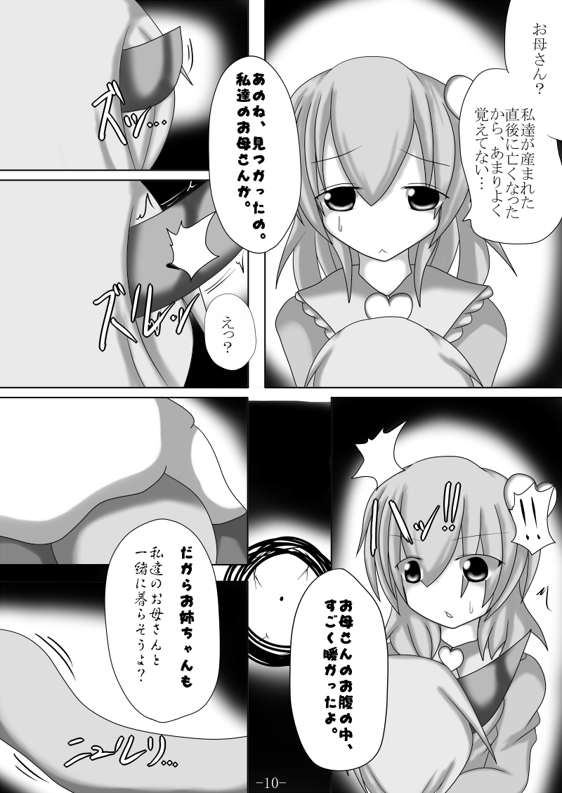 Tsukamatte Marunomarete ~Gensou stomach Touhou x Marunomi shityu doujin soushuuhen~ page 10 full