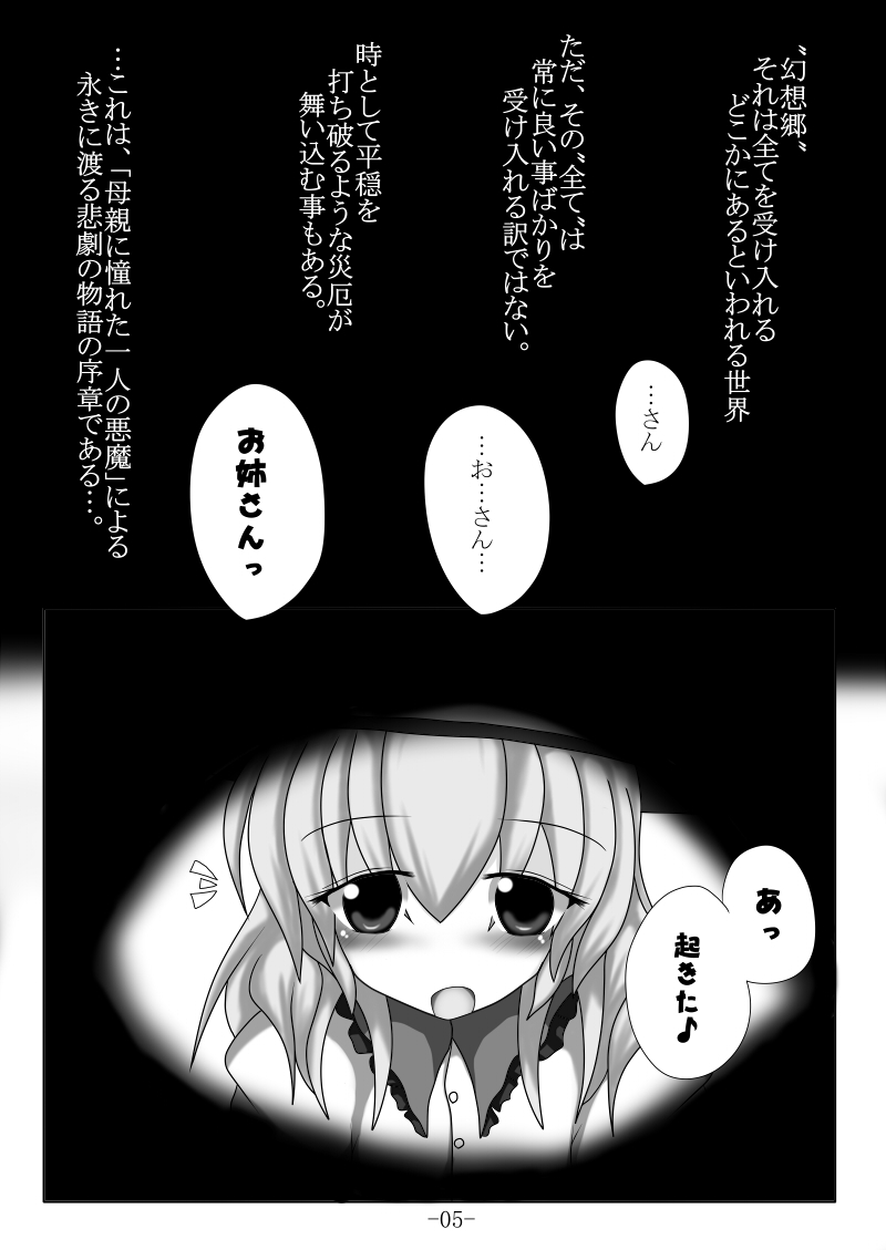 Tsukamatte Marunomarete ~Gensou stomach Touhou x Marunomi shityu doujin soushuuhen~ page 5 full