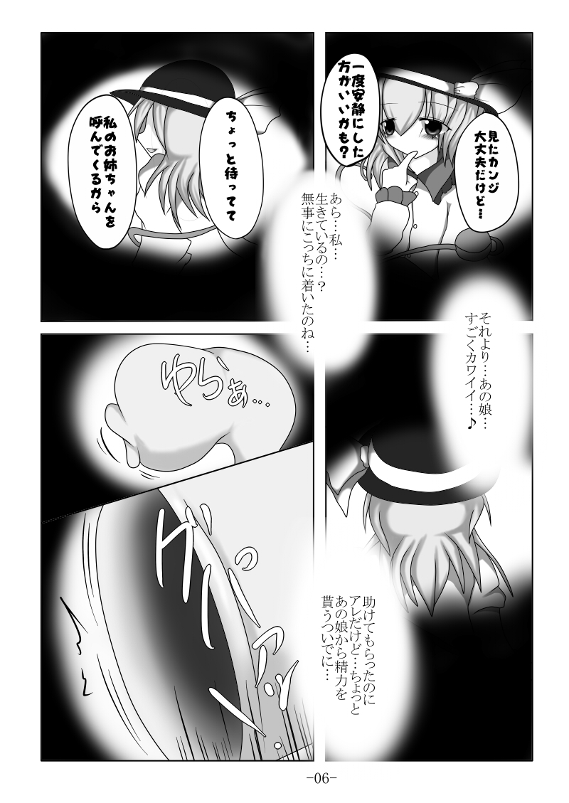 Tsukamatte Marunomarete ~Gensou stomach Touhou x Marunomi shityu doujin soushuuhen~ page 6 full