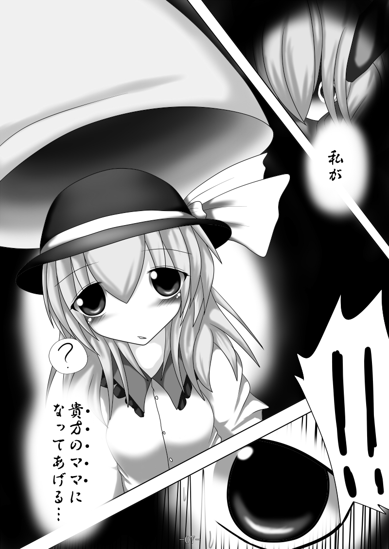 Tsukamatte Marunomarete ~Gensou stomach Touhou x Marunomi shityu doujin soushuuhen~ page 7 full