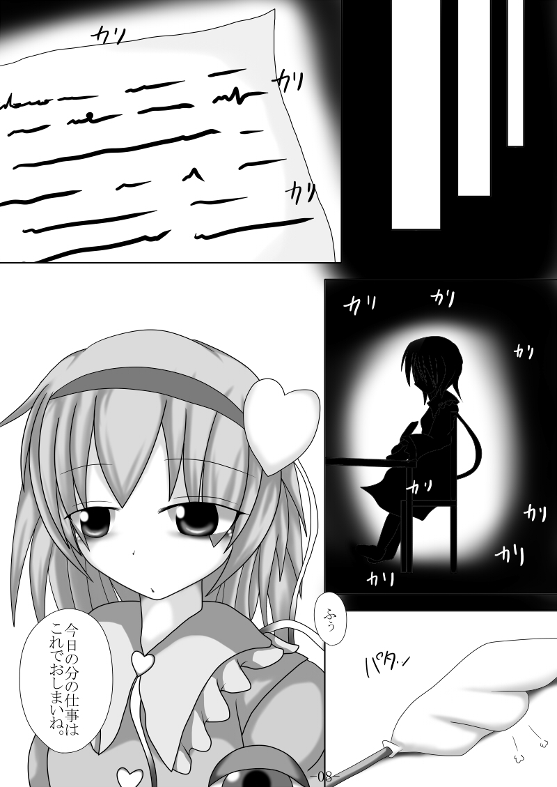 Tsukamatte Marunomarete ~Gensou stomach Touhou x Marunomi shityu doujin soushuuhen~ page 8 full