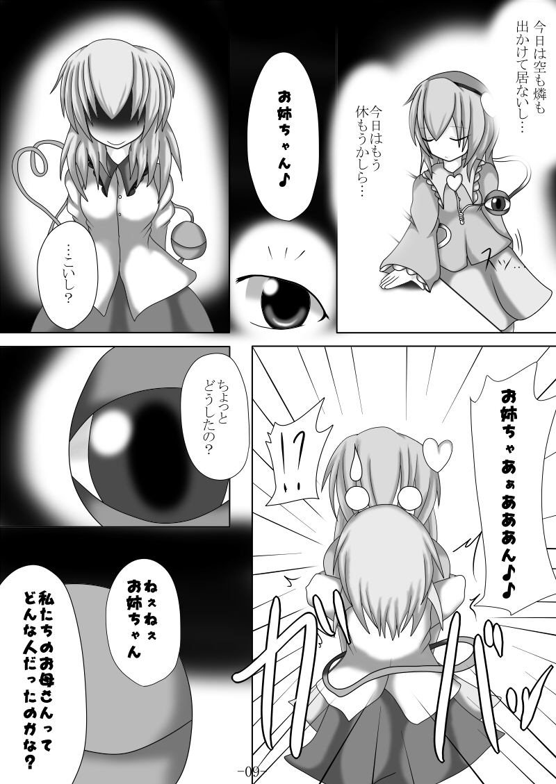 Tsukamatte Marunomarete ~Gensou stomach Touhou x Marunomi shityu doujin soushuuhen~ page 9 full