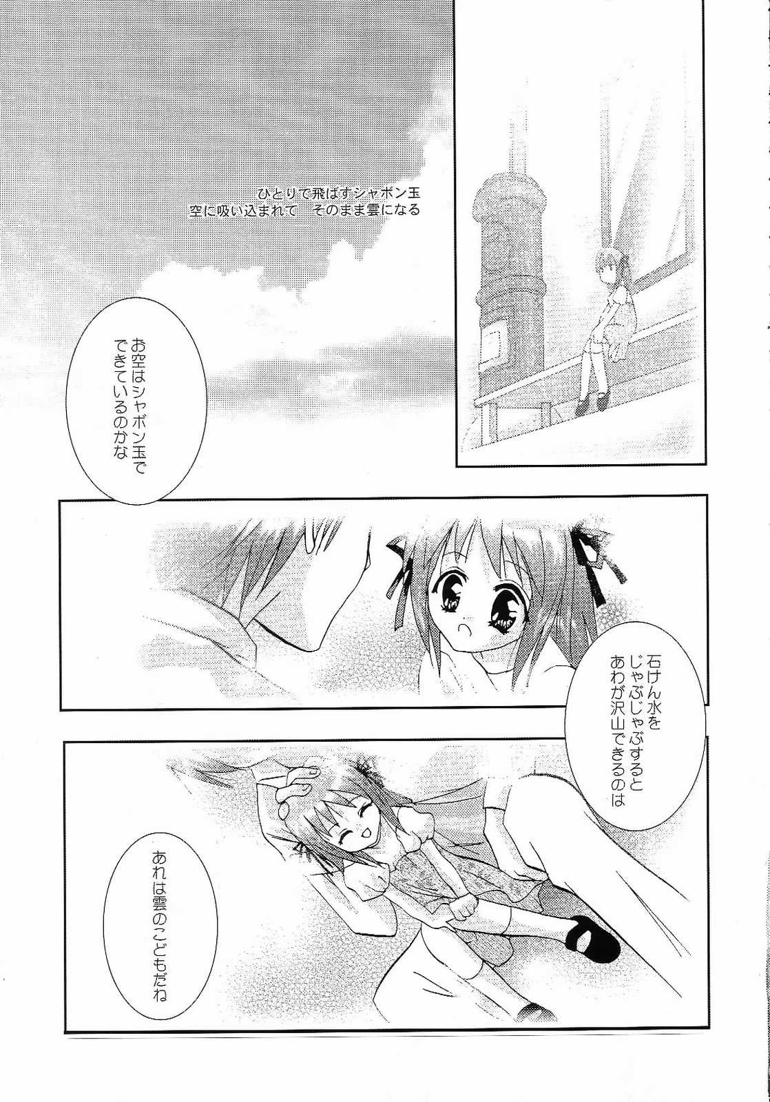 AQUAMARINE Shinkai no Tsuki page 8 full