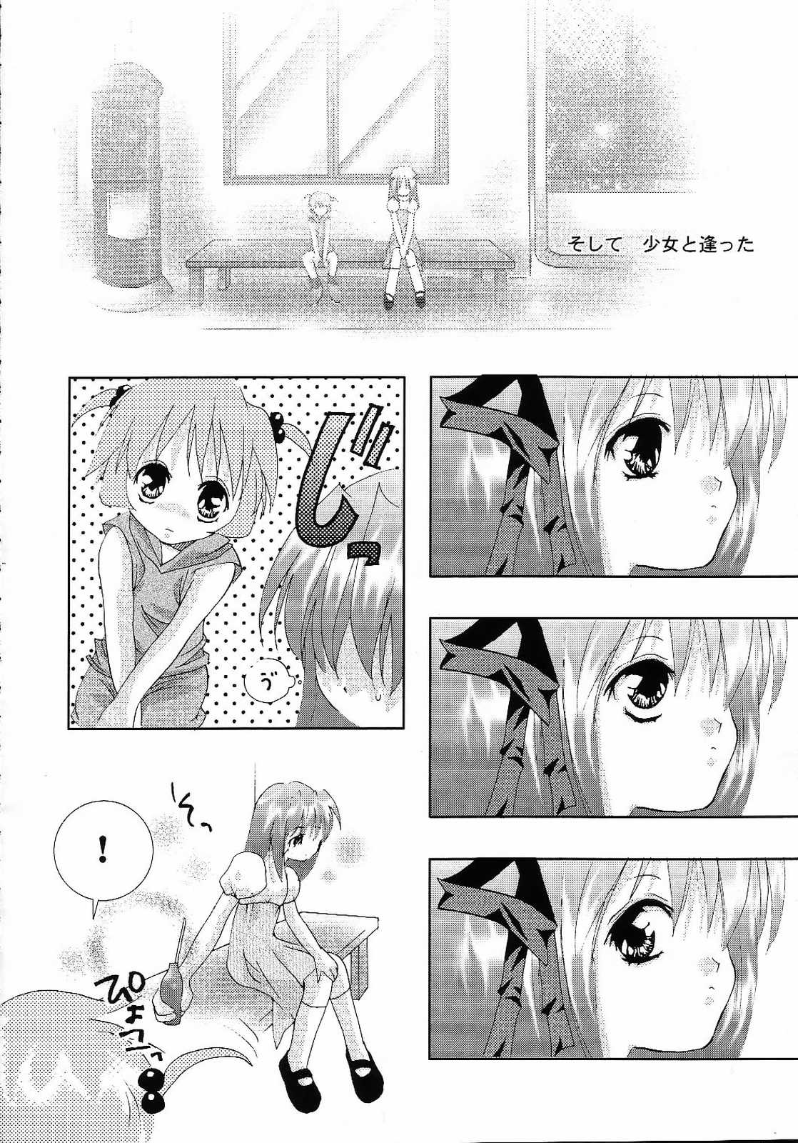 AQUAMARINE Shinkai no Tsuki page 9 full