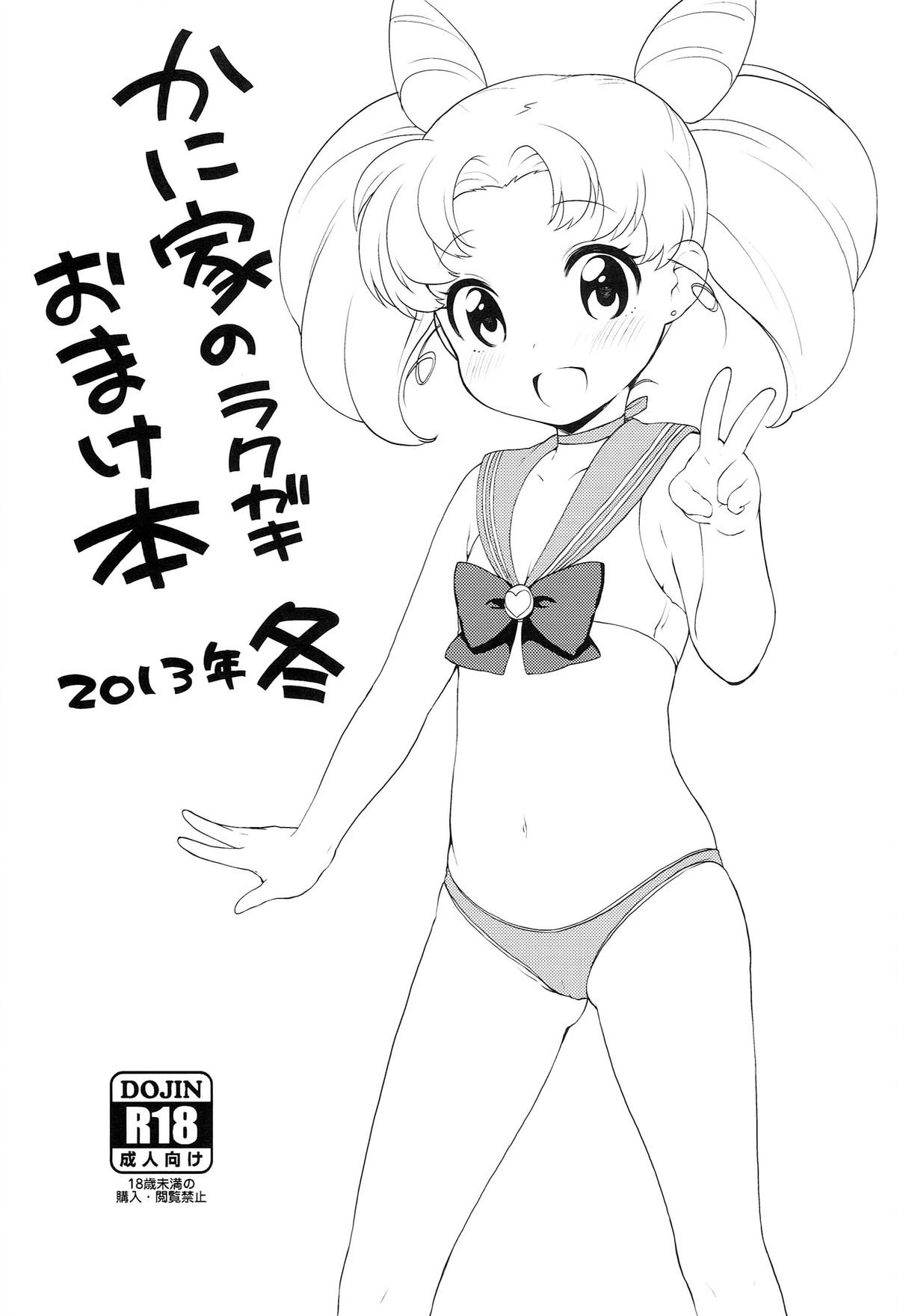 Kaniya no Omake bon Soushuuhen+α page 9 full