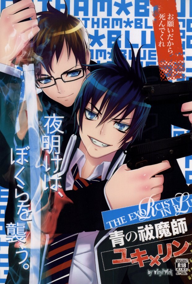 夜明けは、ぼくらを襲う page 1 full