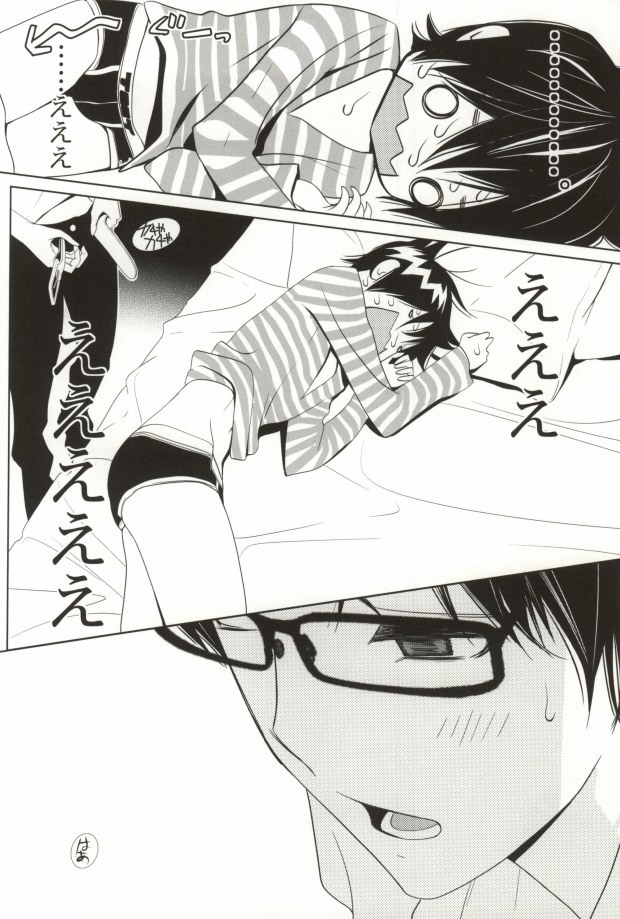 夜明けは、ぼくらを襲う page 10 full