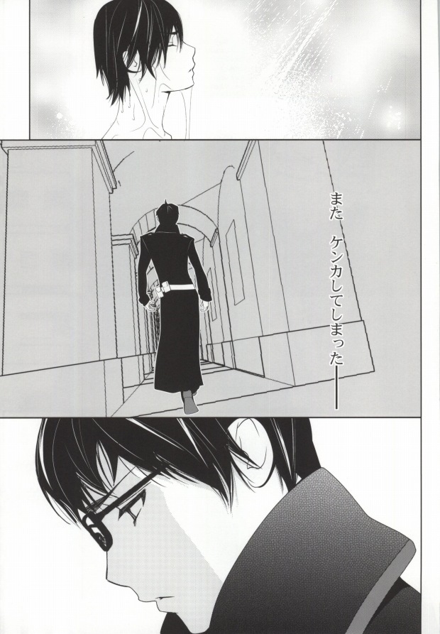 夜明けは、ぼくらを襲う page 2 full