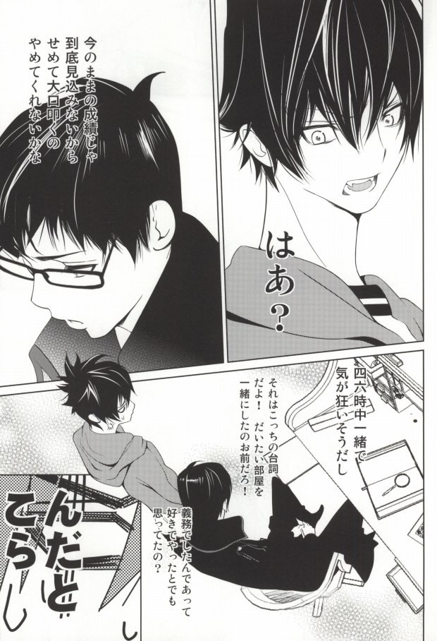 夜明けは、ぼくらを襲う page 3 full