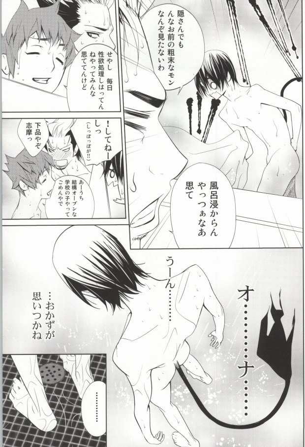 夜明けは、ぼくらを襲う page 5 full