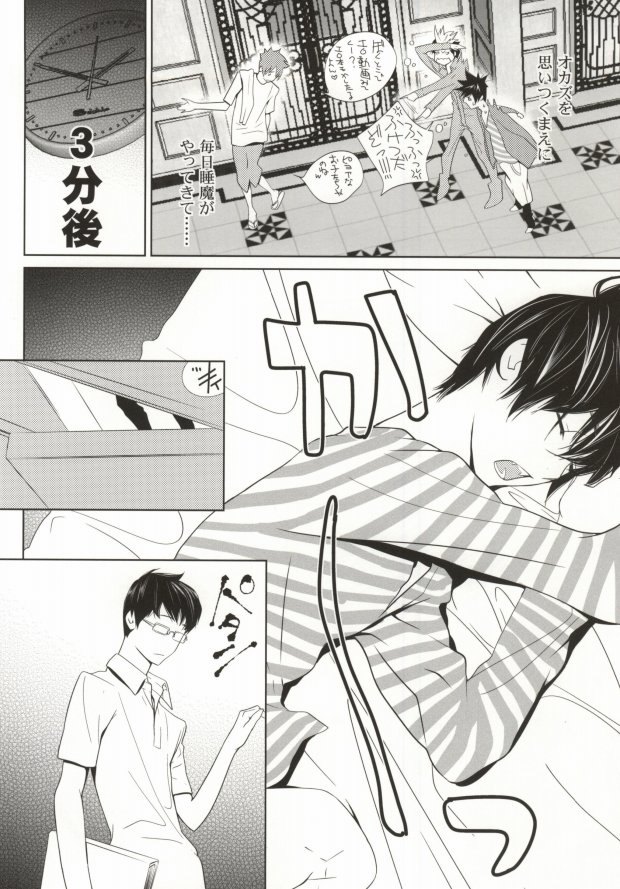 夜明けは、ぼくらを襲う page 6 full