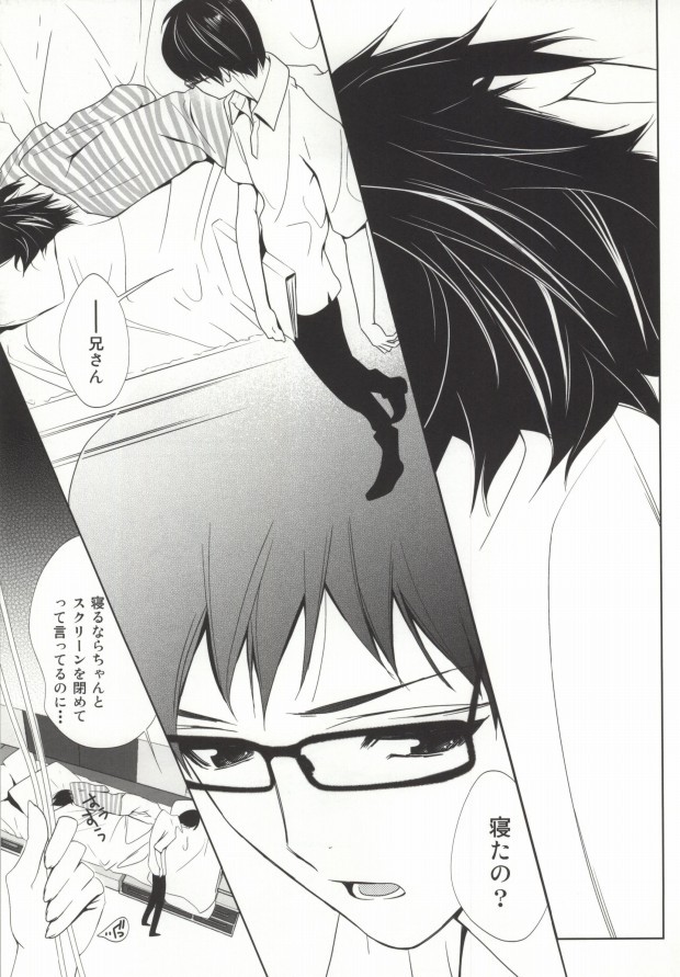 夜明けは、ぼくらを襲う page 7 full