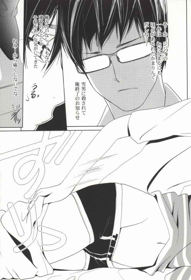 夜明けは、ぼくらを襲う page 9 full