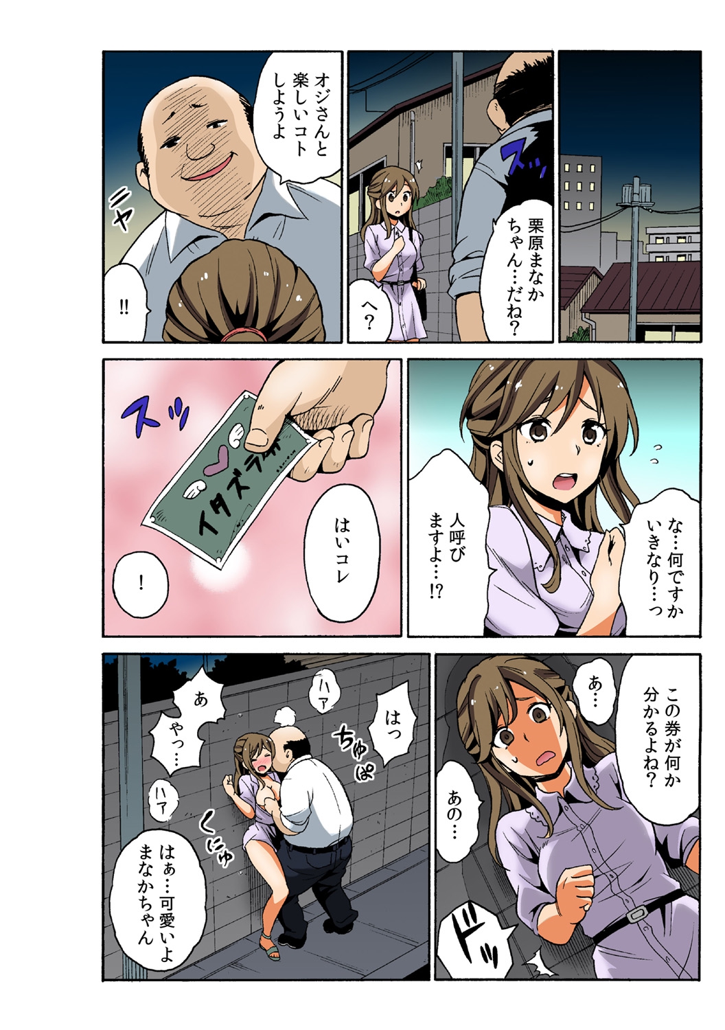 Soku Hame!？ Yarechau Itazura-ken Ch. 1 page 2 full