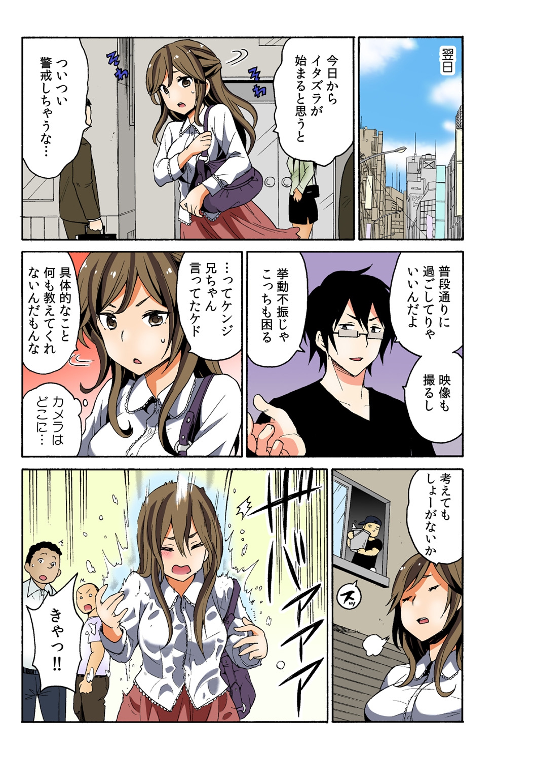 Soku Hame!？ Yarechau Itazura-ken Ch. 1 page 9 full