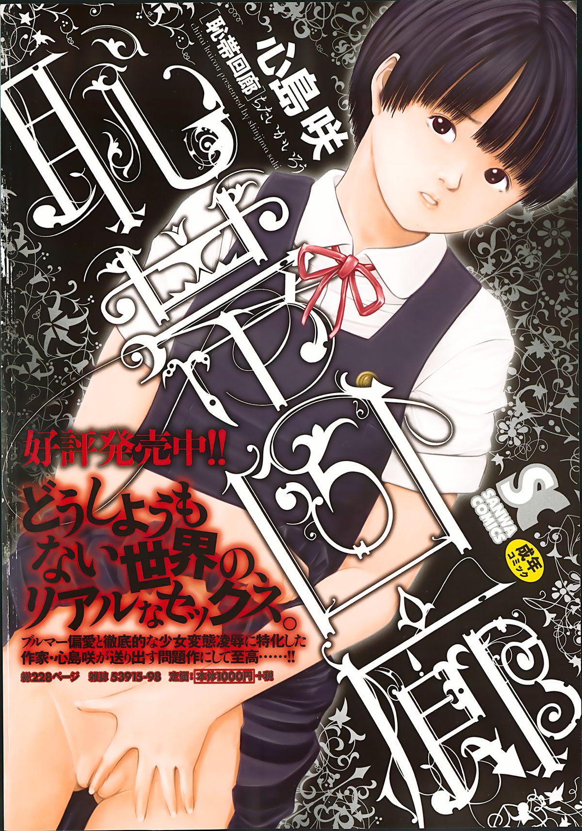 COMIC Masyo 2013-10 page 2 full