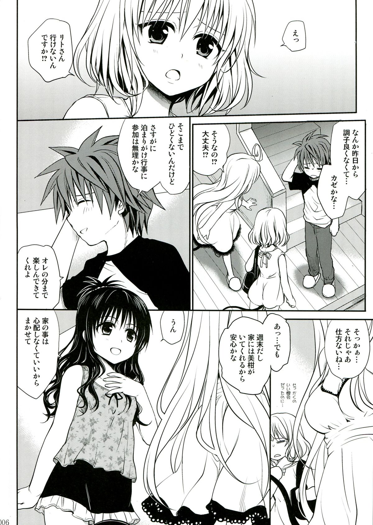 To LOVE-Ru Soushuuhen 2 page 6 full