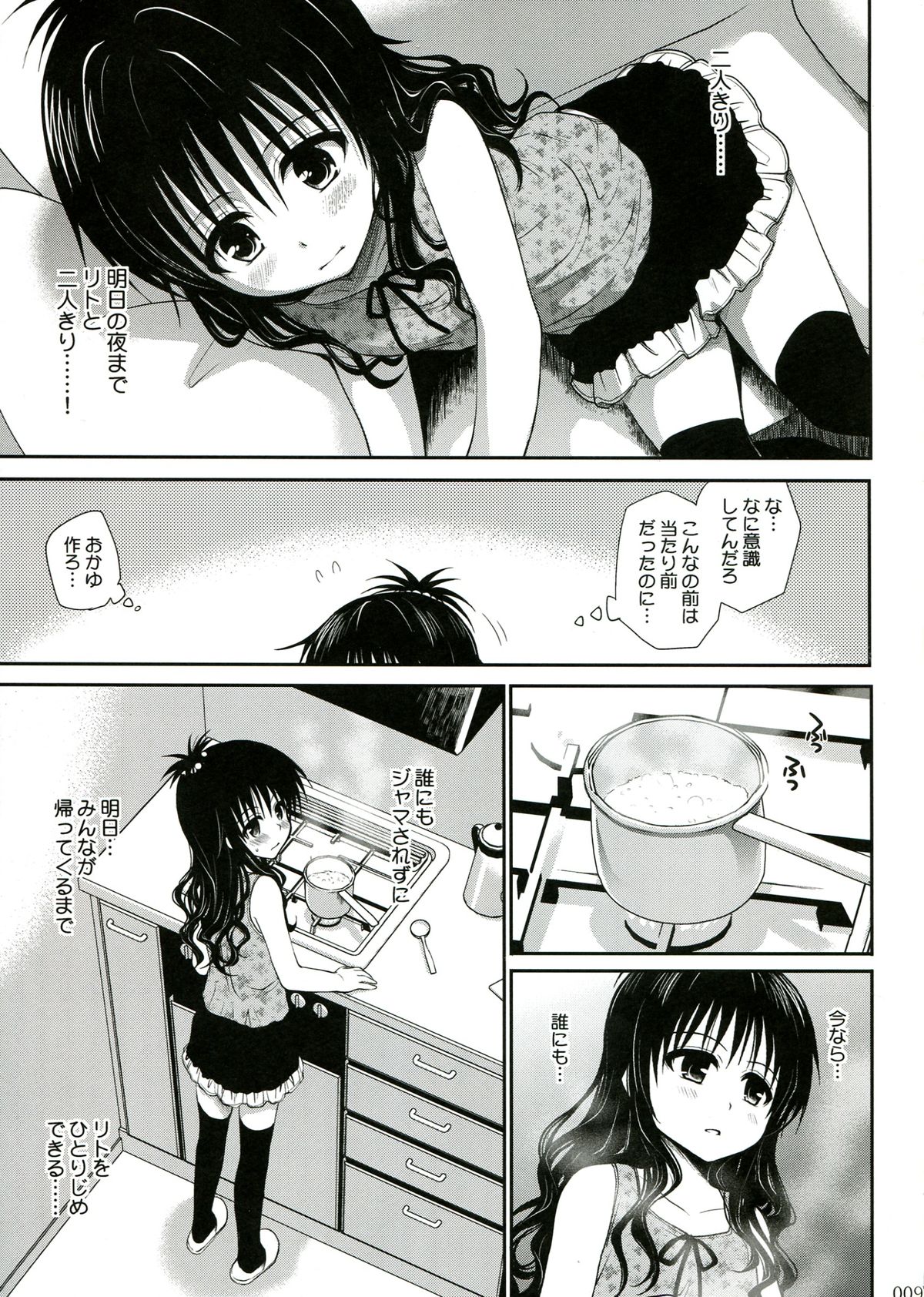 To LOVE-Ru Soushuuhen 2 page 9 full