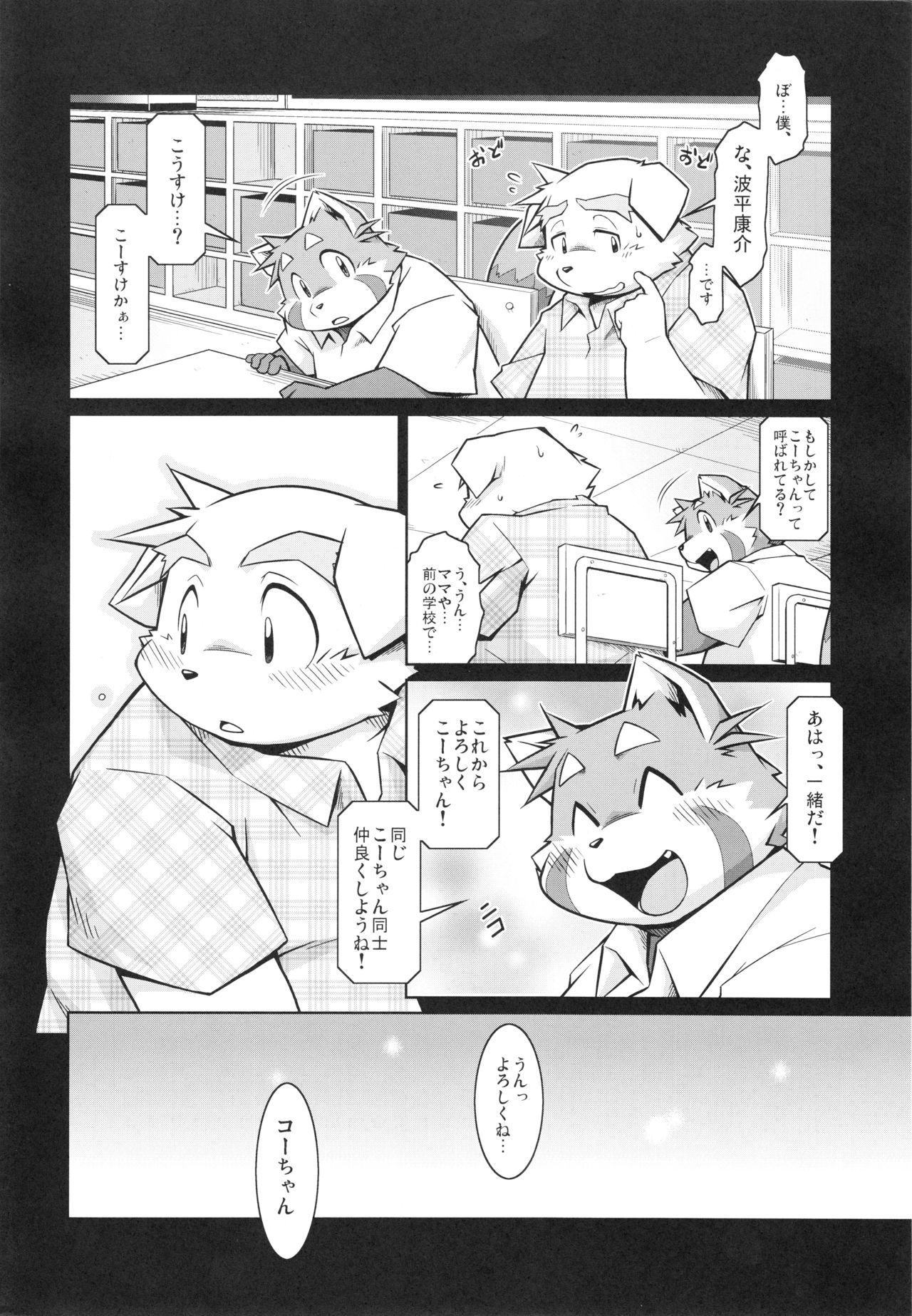 Trouble 4 page 5 full