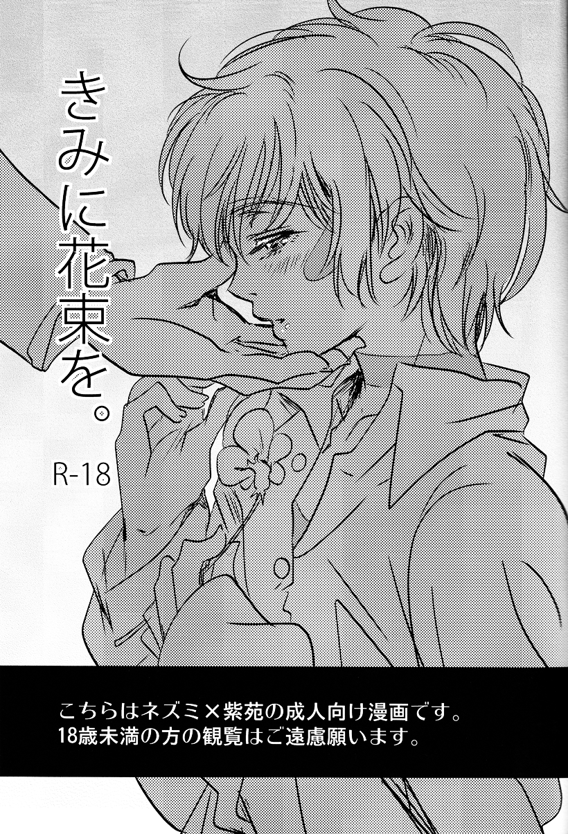 Kimi ni Hanataba wo | Flowers for You page 2 full