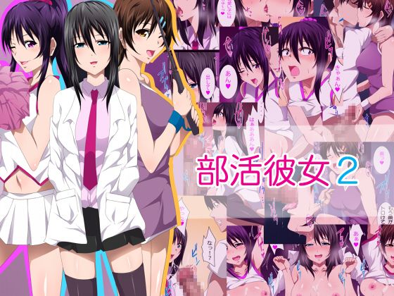 Bukatsu Kanojo 2 page 1 full