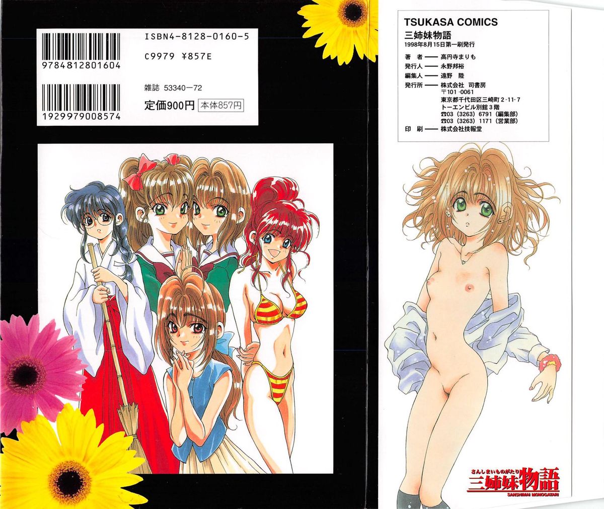 Sanshimai Monogatari page 2 full