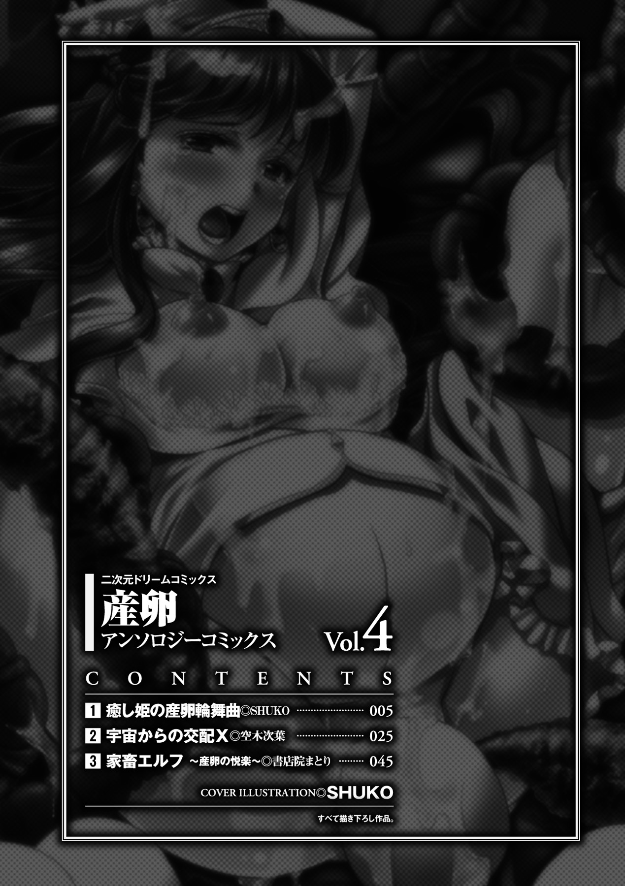 Sanran Anthology Comics Vol. 4 page 4 full