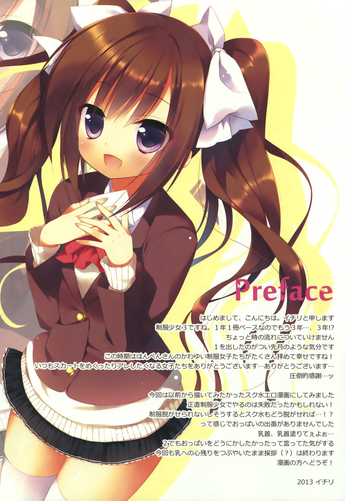 Seifuku Shoujo. 3 page 3 full