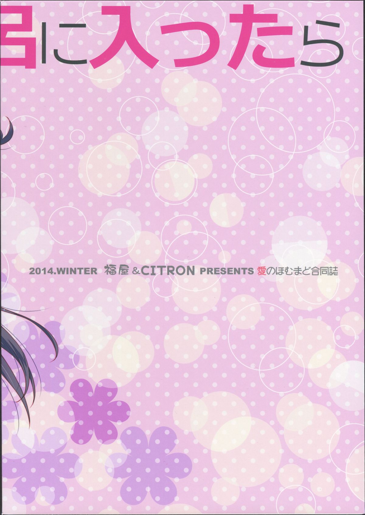 Kanojo ga Ofuro ni Haittara page 2 full