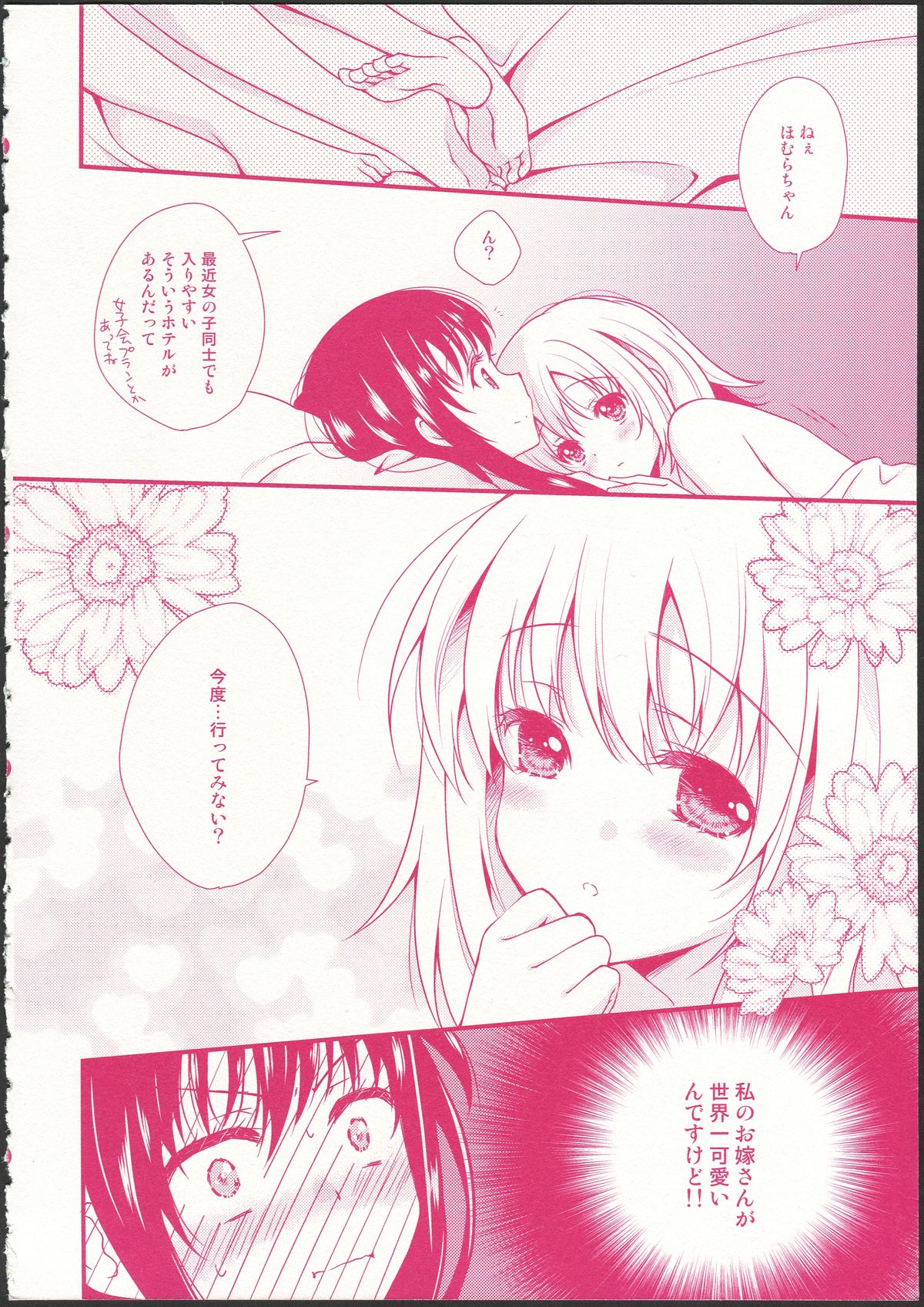 Kanojo ga Ofuro ni Haittara page 4 full