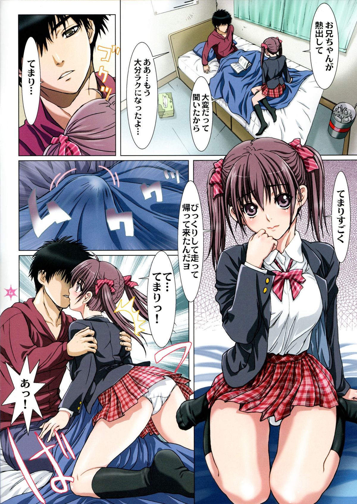 Imouto wa Boku no Koibito ~Onii-chan to Icha-Love Hen~ page 4 full