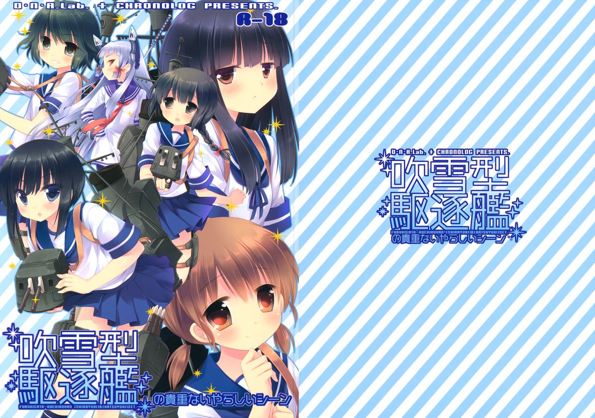 Fubuki gata Kuchikukan no Kichou na Iyarashii Scene page 1 full