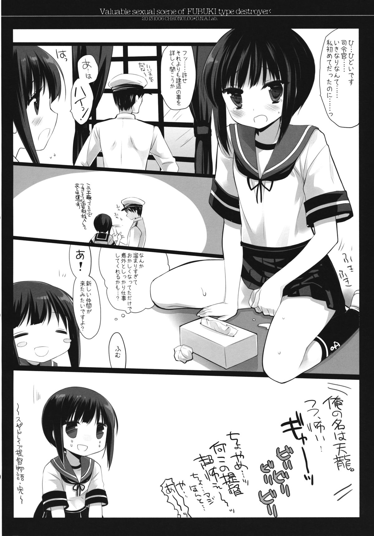 Fubuki gata Kuchikukan no Kichou na Iyarashii Scene page 7 full