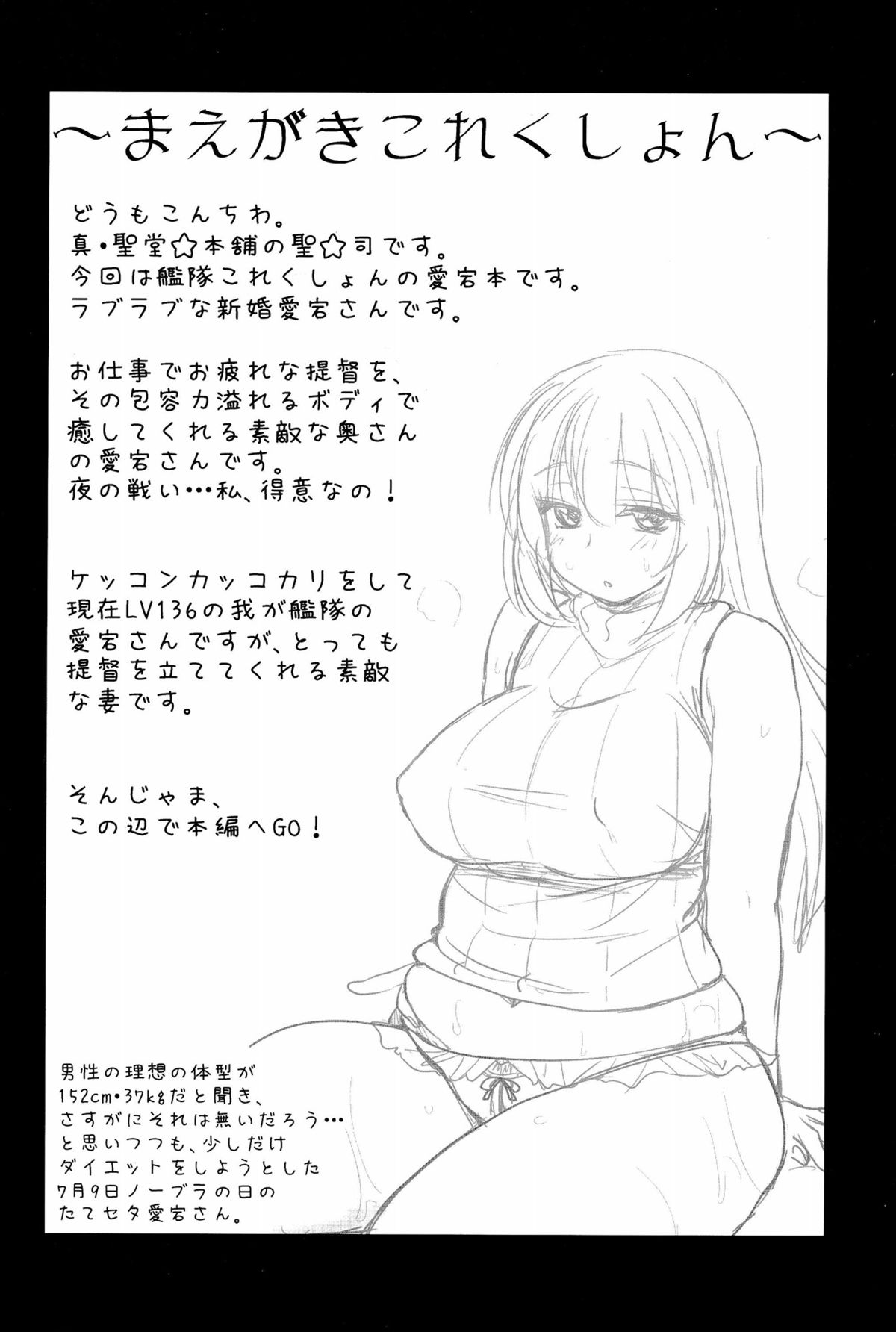 Shinkon Atago-san page 4 full