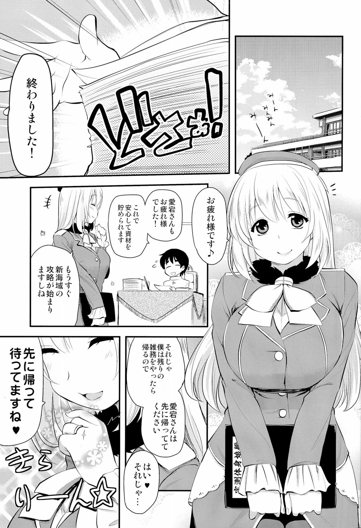 Shinkon Atago-san page 5 full
