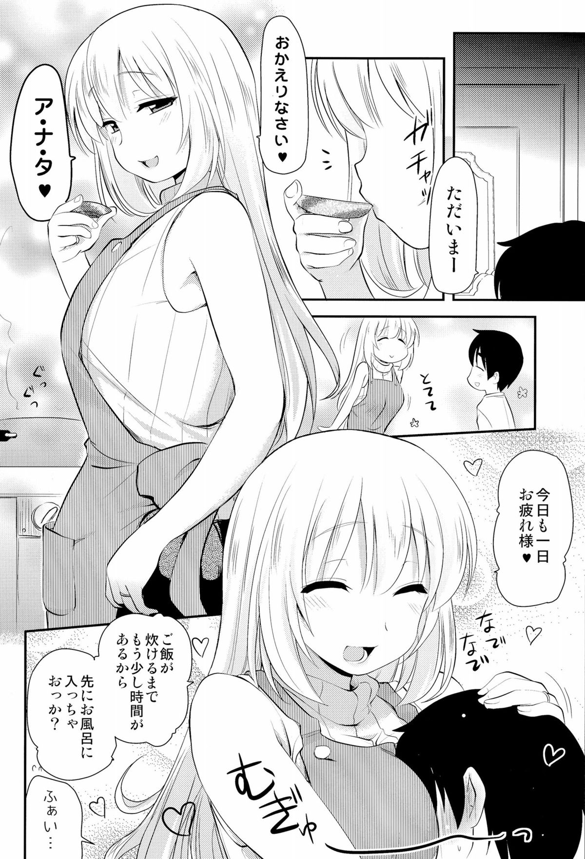 Shinkon Atago-san page 6 full