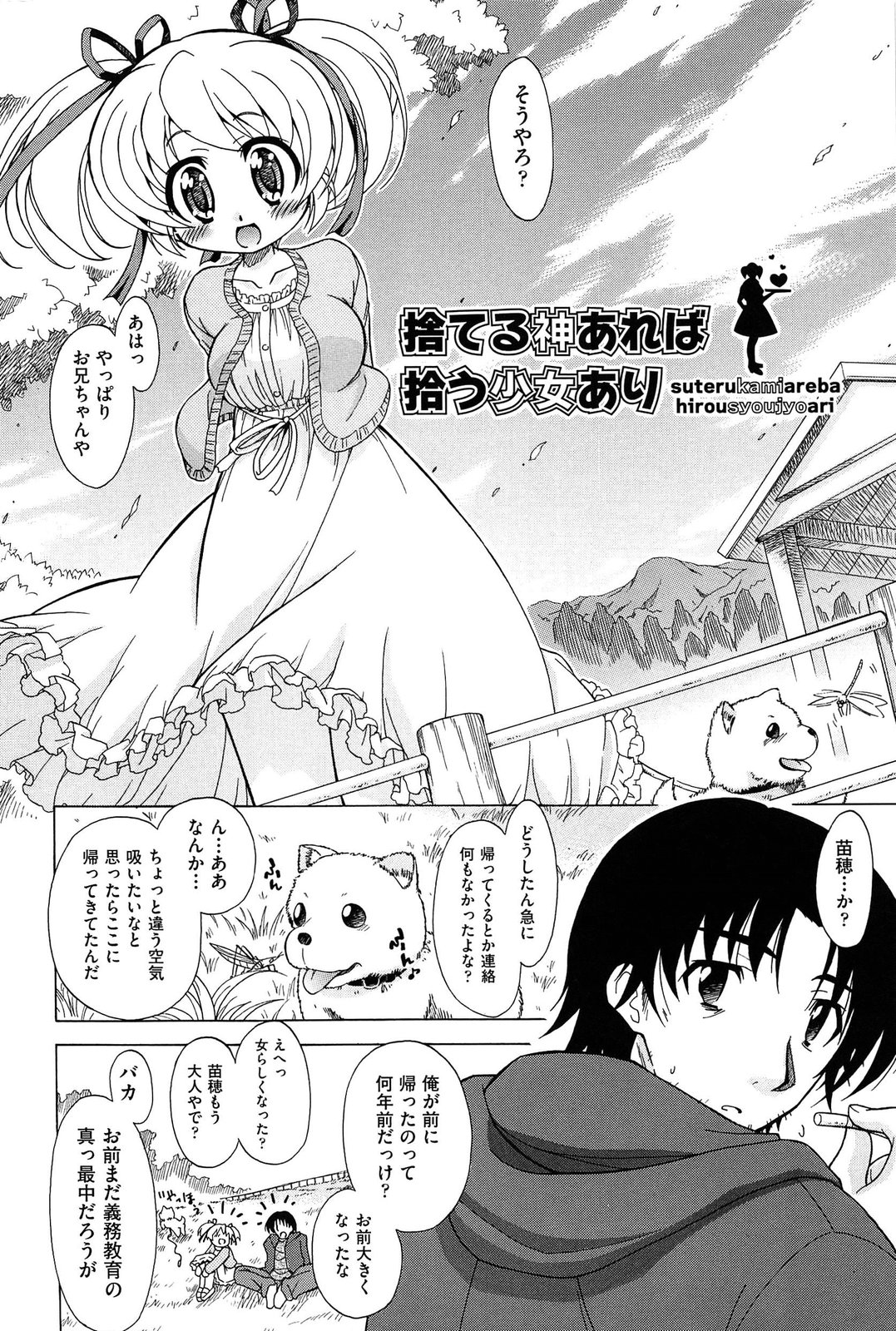 Sore wa Kimochi ii Onnanoko no Himitsu no Utage page 6 full