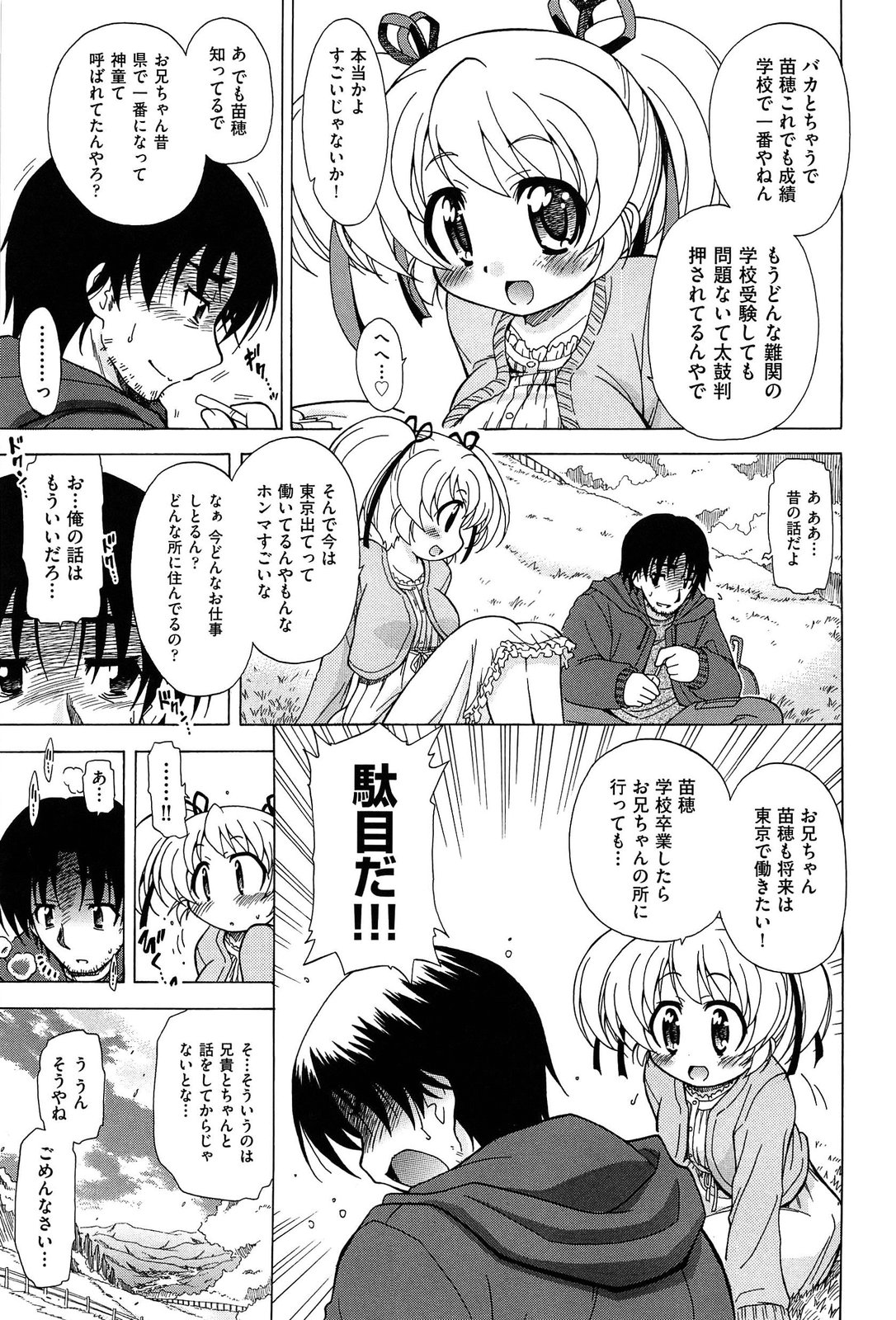 Sore wa Kimochi ii Onnanoko no Himitsu no Utage page 7 full