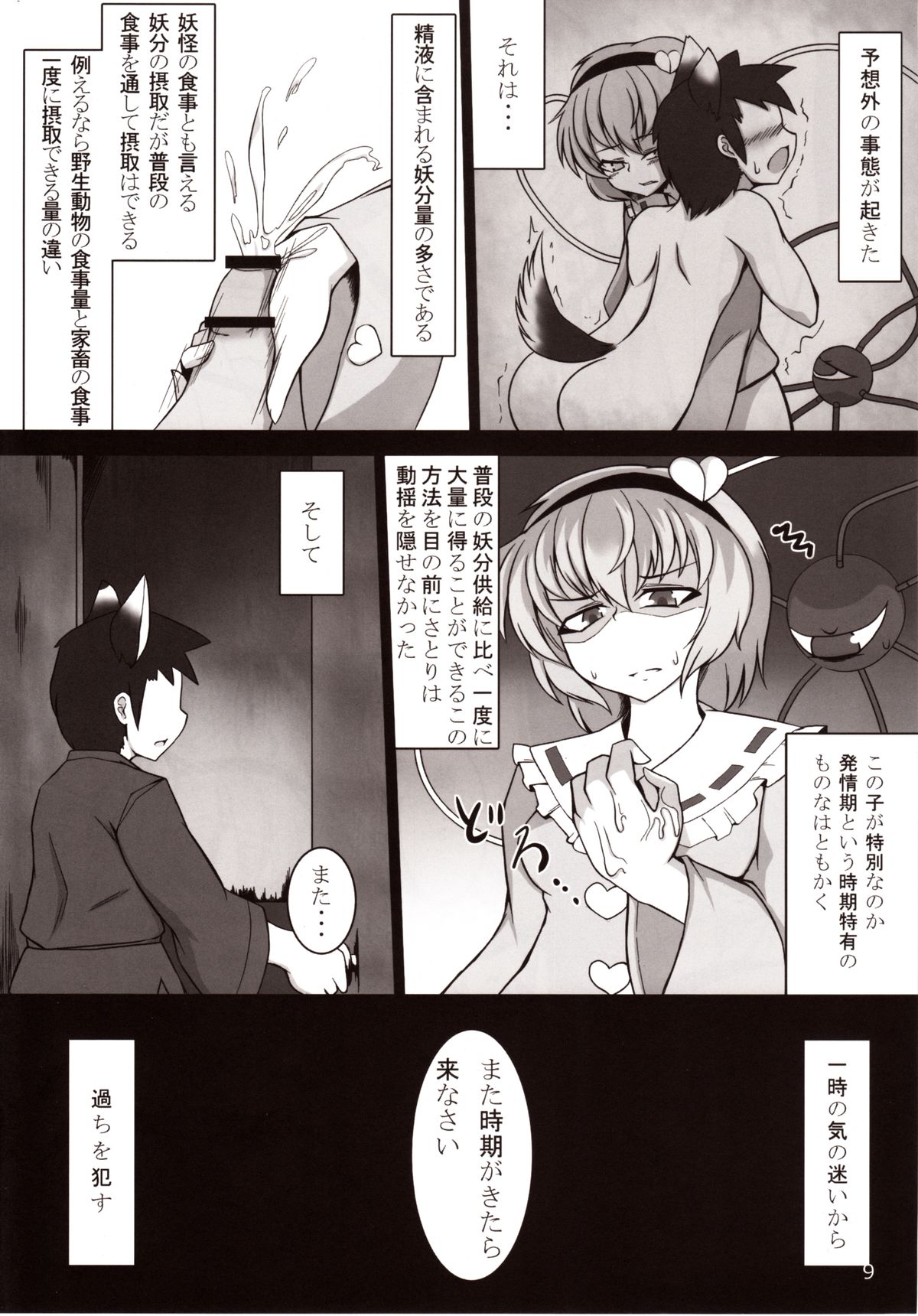 Inran Satorin no Hon Tsukuttande Satorin no Eroi Hon Kudasai! page 8 full