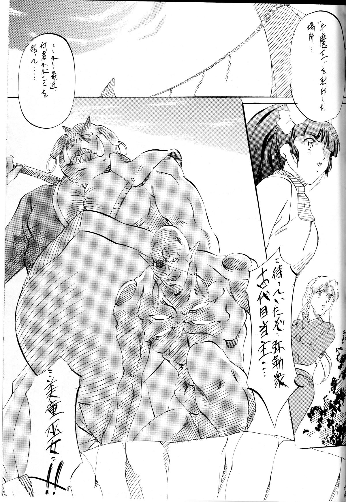 Miko Miko! ~Inka Ninpouchou~ page 10 full