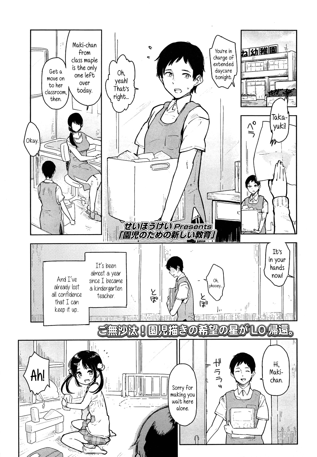 Enji no Tame no Atarashii Kyouiku | A new education for the sake of the kindergartners page 1 full
