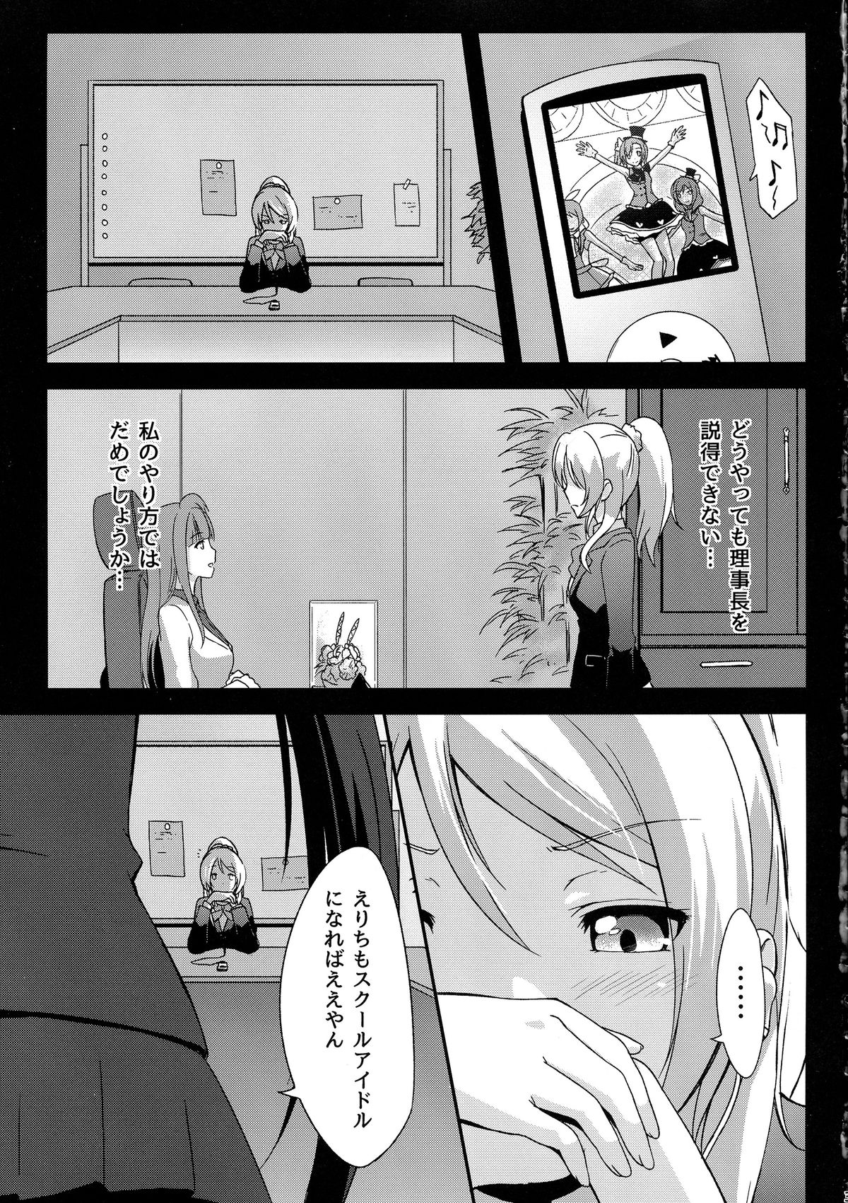 Shiranai LOVE Oshiete page 5 full