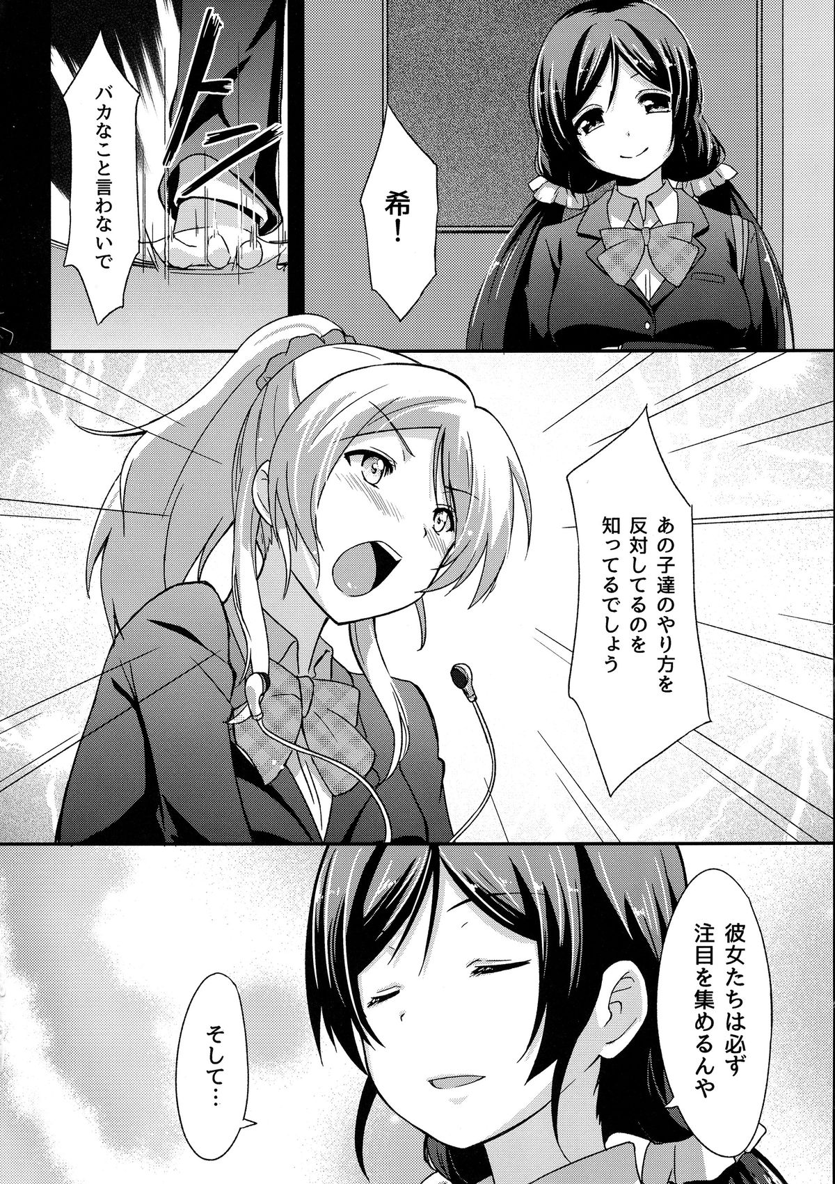 Shiranai LOVE Oshiete page 6 full