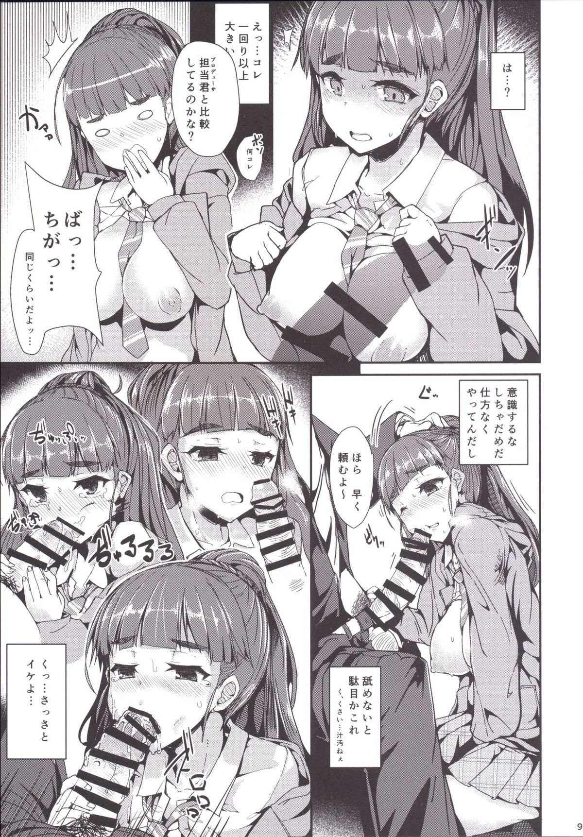 Naochan wa Oku ga Yowai page 8 full