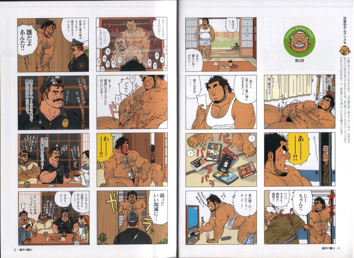 The gengorou kimura family page 3 full